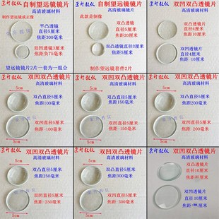 双凹凸透镜片放大镜平凸自制望远镜玻璃光学镜片物理实验器材学具