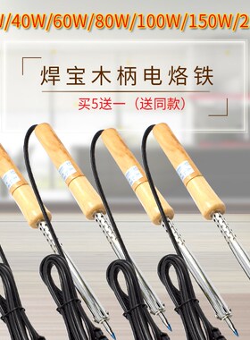 外热式木柄电烙铁大功率电子维修焊锡笔30W40W60W80W100W150W洛铁