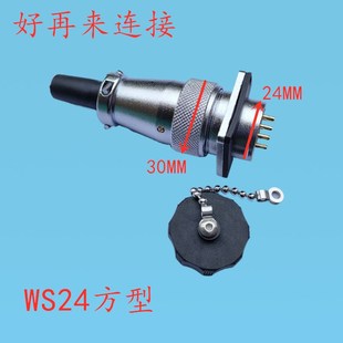 3孔 10针 19芯TQ方座Z工业连接器 航空插头DS插座WS24 12K