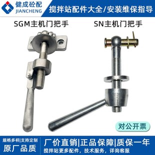 适配三一搅拌主机观察口锁紧门把手检修螺丝栓杆中联仕高玛站配件