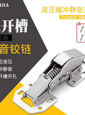 简装免开槽静音铰链液压缓冲合页橱柜衣柜免打孔门铰折页五金合叶