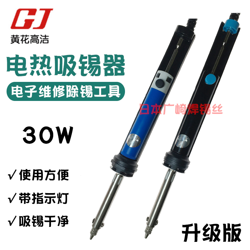 广州黄花电热吸锡器 XS-842SD 强吸力吸锡枪 NO.842 耐温吸锡烙铁