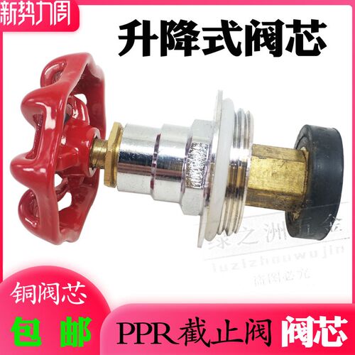 ppr新款截止阀阀芯升降式铜芯关水阀子PEPPR配件带手轮水管闸门芯