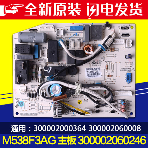 适用格力空调 M538F3AG 主板 300002060246代M538F3T 30135000082