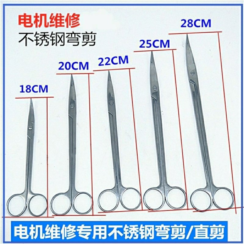 电机维修工具不锈钢弯剪直剪绝缘纸用剪刀18 20 22 25 28电机配件