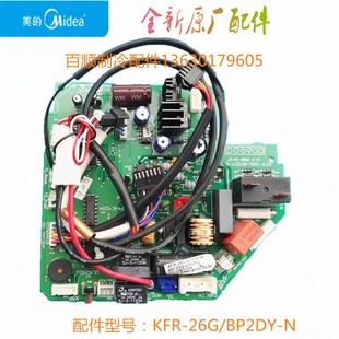 BP2DY 全新美 35G 空调变频内主板KFR