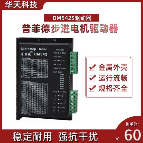 普菲德DM542S步进驱动器42 57 86步进电机驱动器4.2A DSP数字型