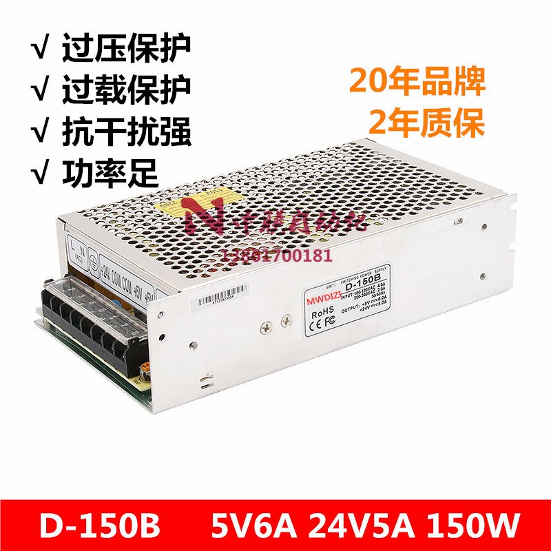 香港明伟D-150B 2路双组输出直流DC5V6A 24V5A开关电源150W多路