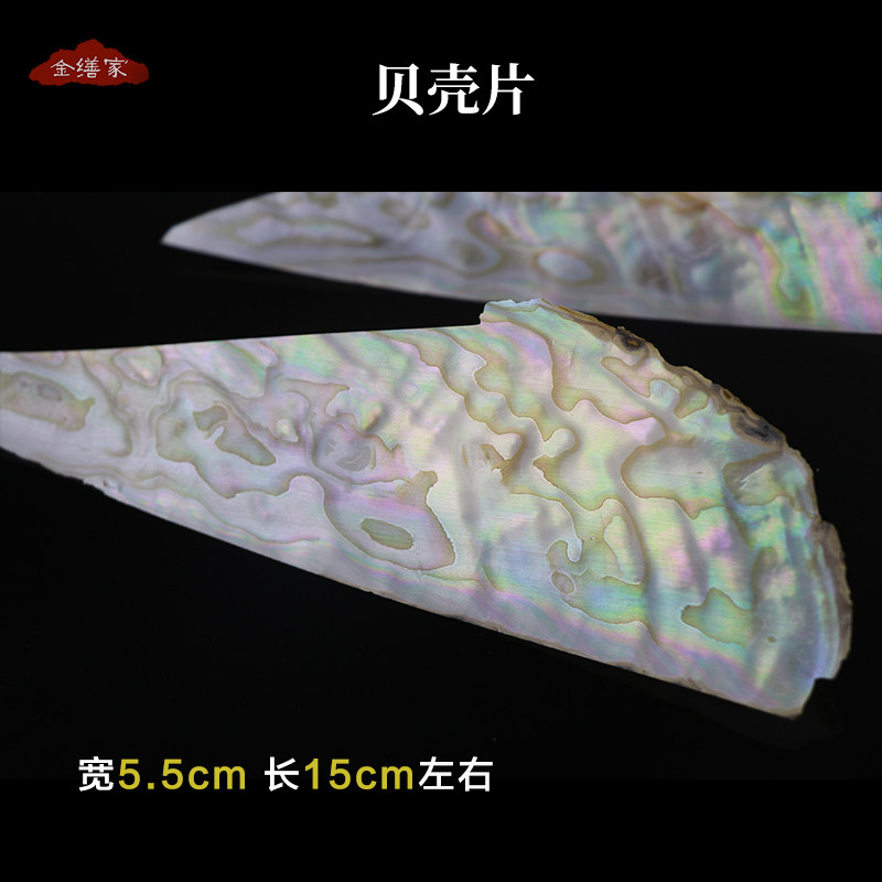 五彩珍珠贝壳片螺钿镶嵌材料DIY漆器漆艺漆画吉他古琴专用材料