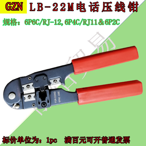 电话水晶头压线钳剥线刀片网络工具6P6C电话压线钳 LB-22M压线钳