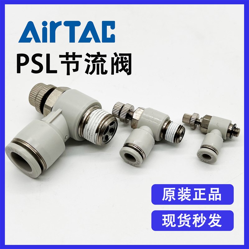原装亚德客PSL4-M5A PSL4-01A PSL4-M5B PSL4-01B 单向排气节流阀