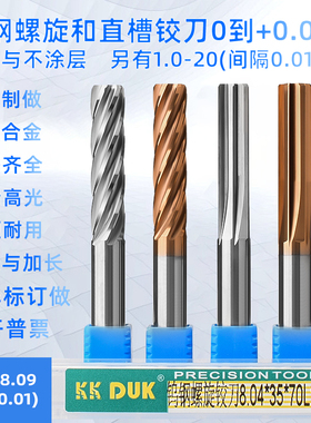 合金铰刀钨钢绞刀8.01 8.02 8.03 8.04 8.05 8.06 8.07 8.08 8.09