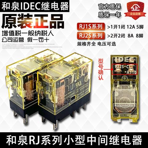 正品IDEC和泉小型继电器RJ2S-RJ1S-C-CL-D24-A220 12V 24V SJ2S座