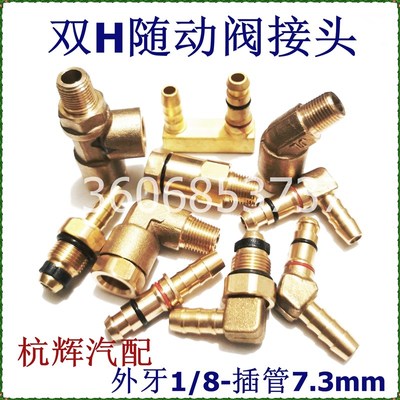 成套双H阀黄铜法士特变速箱随动阀直通弯头三通新型U型快插连接头