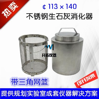 生石灰消化器不锈钢生石灰渣将测定仪生石灰浆渣测定仪带三角网篮