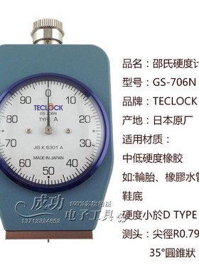 正品日本TECLOCK得乐橡胶硬度计GS-706N A型硬度计邵氏硬度计