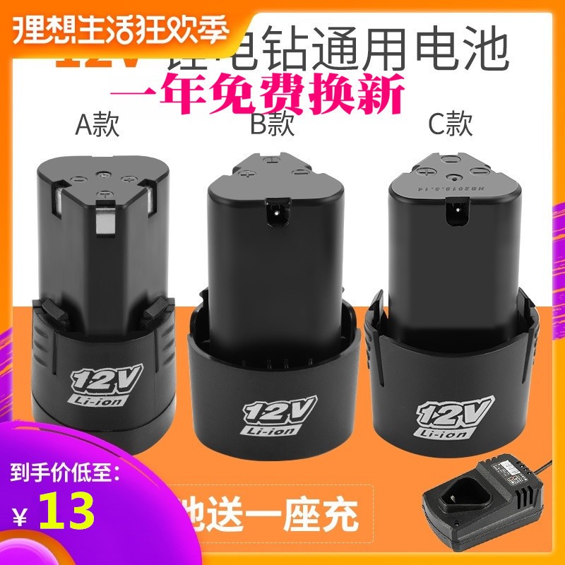 家用充电钻锂电池12v16.8螺丝刀25伏充电器手枪电转龙韵富格通用