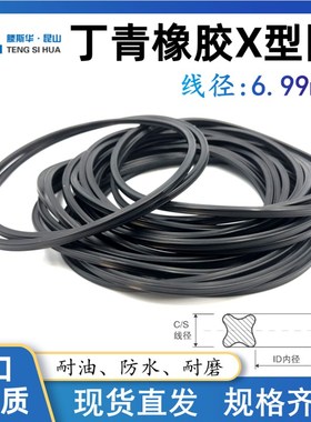 丁晴防水X型密封圈内径393.07/405.26/417.96/430.66/443.36*6.99