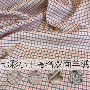 七彩鸟 小千鸟格双面澳毛羊绒布料 高端定制秋冬大衣裙裤服装面料