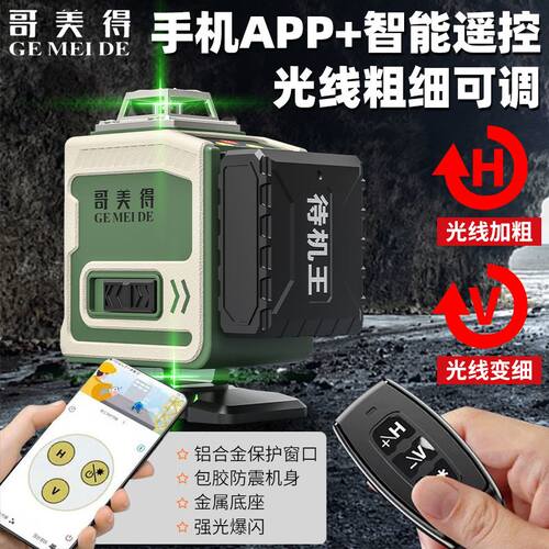 德国LD激光红外线绿光12线16线水平仪室外爆闪强光高精度自动打线