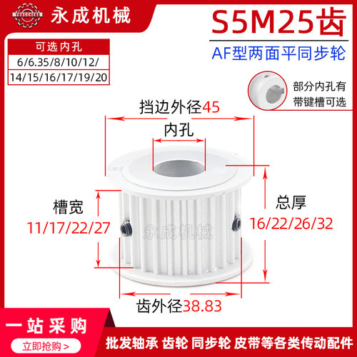 无台S5M25齿两面平25S5M同步轮槽宽11/17/22/27皮带轮齿外径38.83