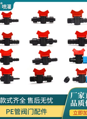 pe管滴灌管带喷灌毛管喷头接头连接配件灌溉倒刺接头带阀门倒扣阀
