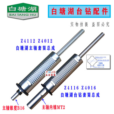白塘湖台钻Z4012 Z4112 Z4016 Z4116主轴套筒总成 福建永盛配件