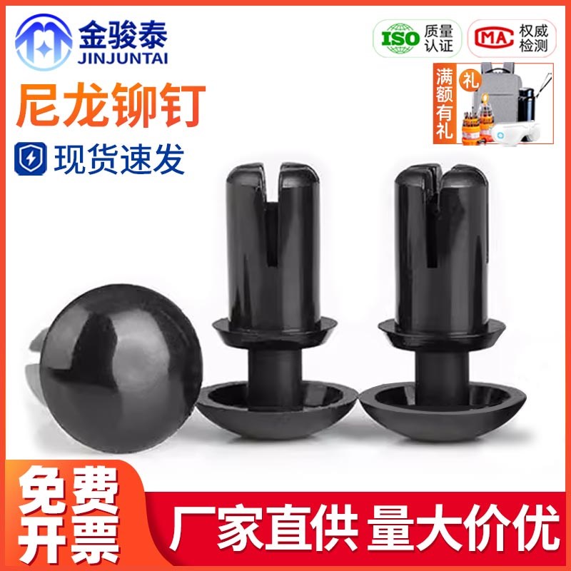 黑色塑料铆钉/R形子母铆钉/尼龙按压式PC板塑胶铆钉R型R2R3R4R5R6