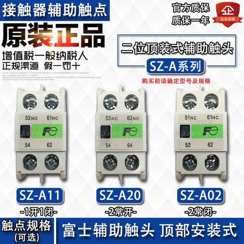 全新正品富士交直流接触器辅助触头SZ-A11点SZ-A20顶部安装SZ-A02