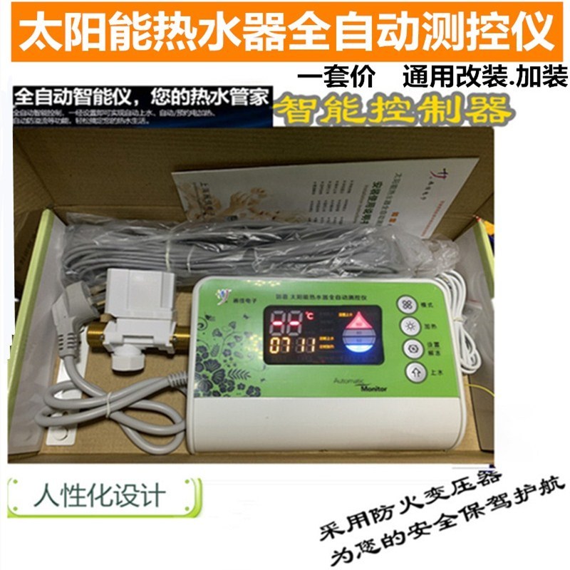 画佳太阳能热水器主板万能通用改装板电脑控制电路板太阳能电脑板