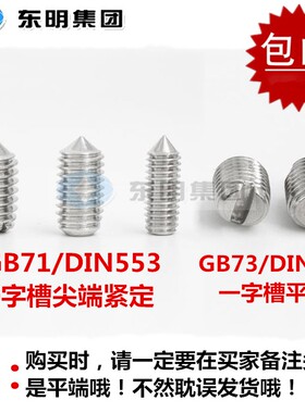 304不锈钢微型紧定螺丝GB71一字槽尖端机米GB73平端M1.6M2M2.5M3