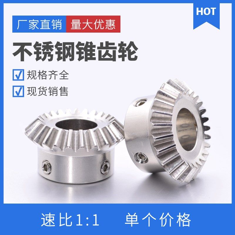 SUS不锈钢伞齿轮 1模/1.5模/2模 304不锈钢锥齿轮 20齿/25齿/30齿,清洗/食品/商业设备,洗车机,淘宝优惠券,粉丝福利购,淘宝优惠卷