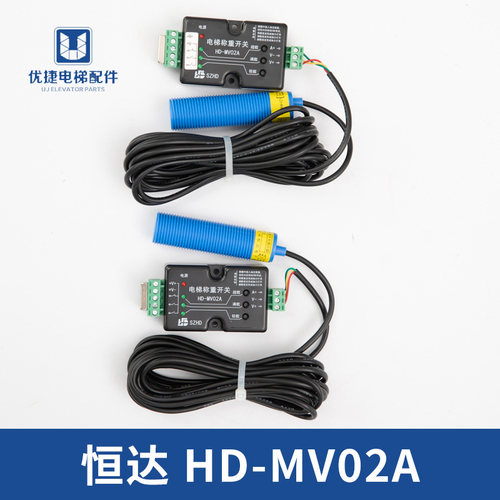 恒达电梯超载称重装置开关 共阴共阳 HD-MV02A 电梯称重传感器