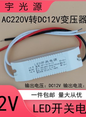 LED开关电源DC12Vled灯带灯条橱柜广告牌发光字灯箱12W直流变压器