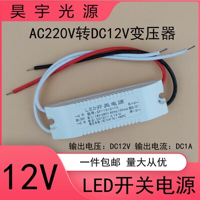 LED开关电源DC12Vled灯带灯条橱柜广告牌发光字灯箱12W直流变压器