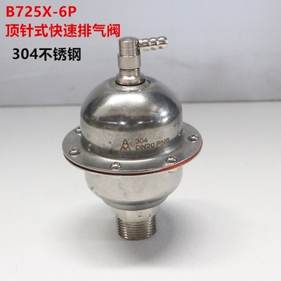 埃美柯304不锈钢排气阀733顶针式快速放气外丝自动排气阀专卖店