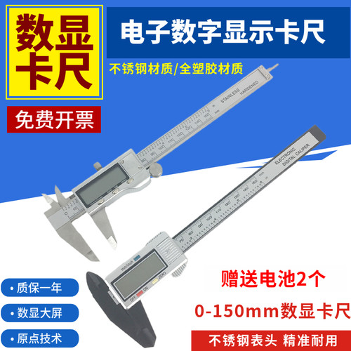 0-150mm数显卡尺高精度全不锈钢数字游标卡尺厚度深度内径测量尺