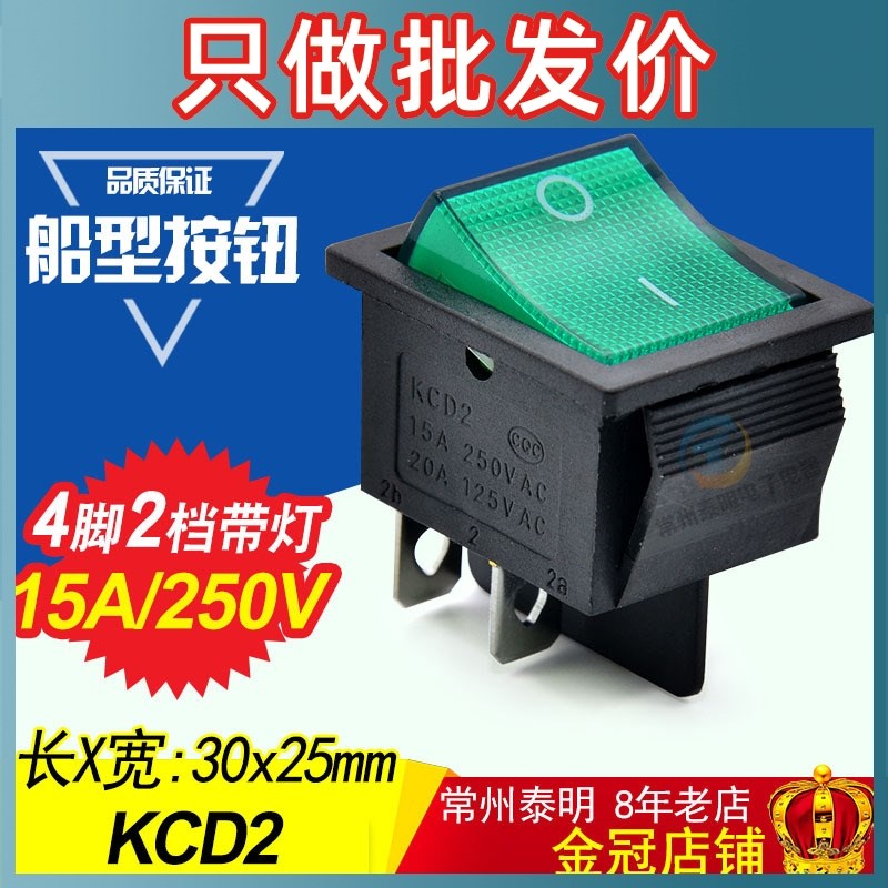 按键开关带灯 船型开关 电源开关KCD2-201N翘板开关绿色2路4脚2档