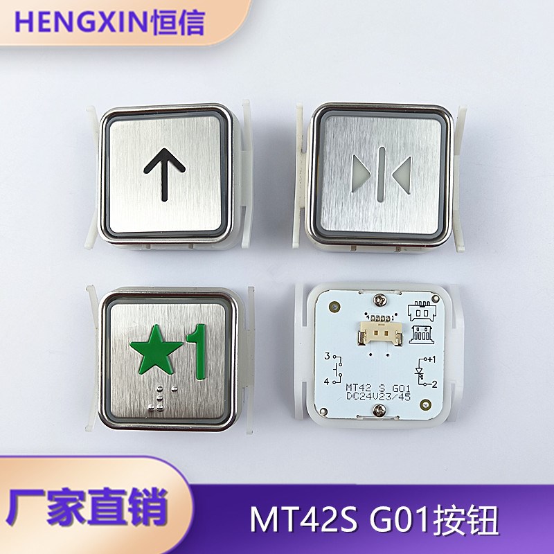 蒂森电梯蒂升MT42 S G01/G05/G06小插件外呼轿厢按钮超薄按键芯片