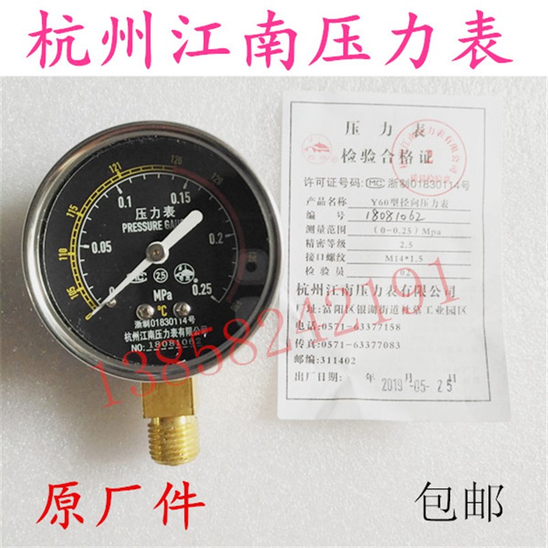 杭州江南压力表0-0.25MPa径向0-138江阴滨江手提高压灭菌器配件