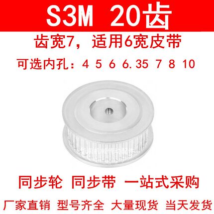 同步轮S3M20齿宽7两面平AF 内孔4 5 6 6.35 7 8 10同步带轮S3M060