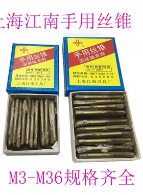 正品 上海江南手用丝锥 细牙 成付丝攻M16M20m24M30M36X2X1.5x1