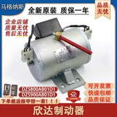 宁波欣达电磁铁DZS800AB01D1DZS900AB01D1电梯制动器抱闸线圈原装