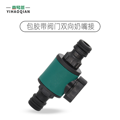 浇花洗车软硬水管连接修复带开关阀门延长快插双通奶嘴接头配件