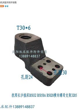 抚顺长沙机床B5032 B5020插床配件3101A 3205横向丝杆螺母T30*6