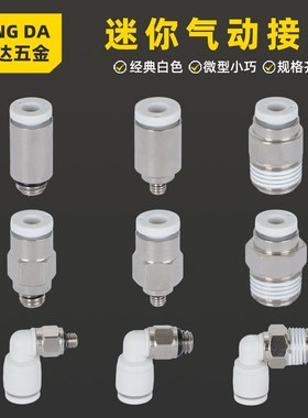 微型迷你气动气管快插接头PC POC PLC M3*0.5 M4*0.7螺纹弯头直通