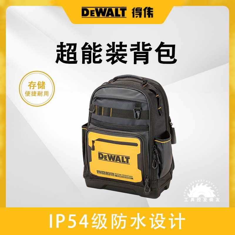 DEWALT得伟14寸工具包电工维修多功能加厚双肩背包 防水防尘IP54