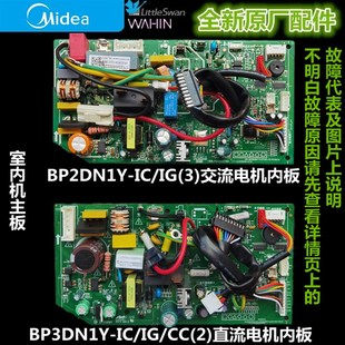 空调变频机内主板KFR BP2DN1Y IG与BP3DN1Y 35G 全新美