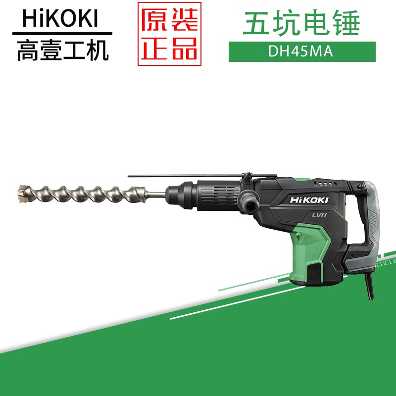 HIKOKI原日立高壹五坑电锤DH45MA大功率变速冲击钻DH52MA凿削电镐