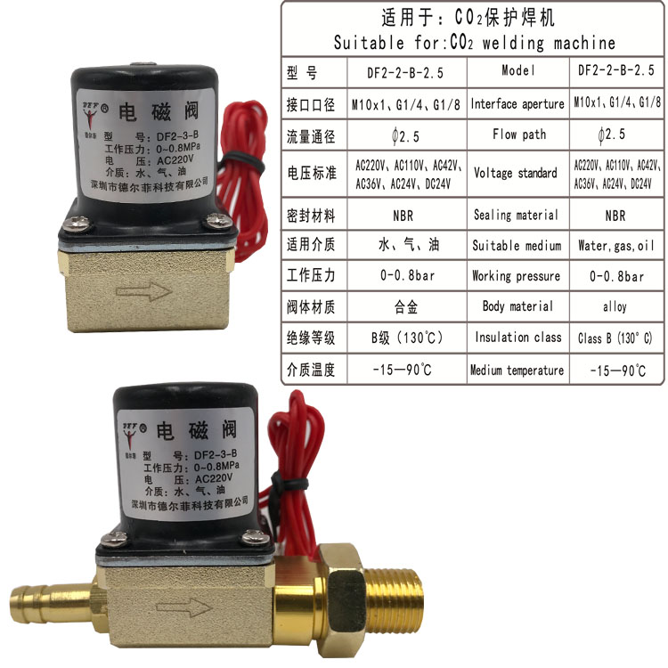 CO2二氧化碳气保焊机送丝机电磁阀气阀 DC24V AC36V AC24V AC220V